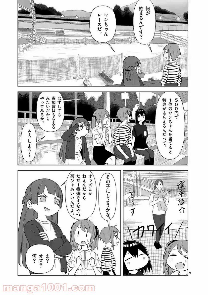 茨城ごじゃっぺカルテット - 第27話 - Page 9