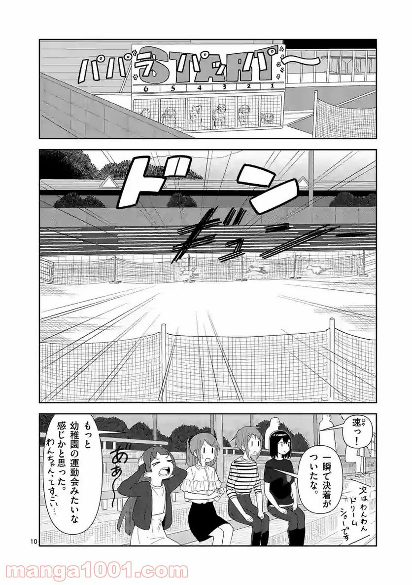 茨城ごじゃっぺカルテット - 第27話 - Page 10