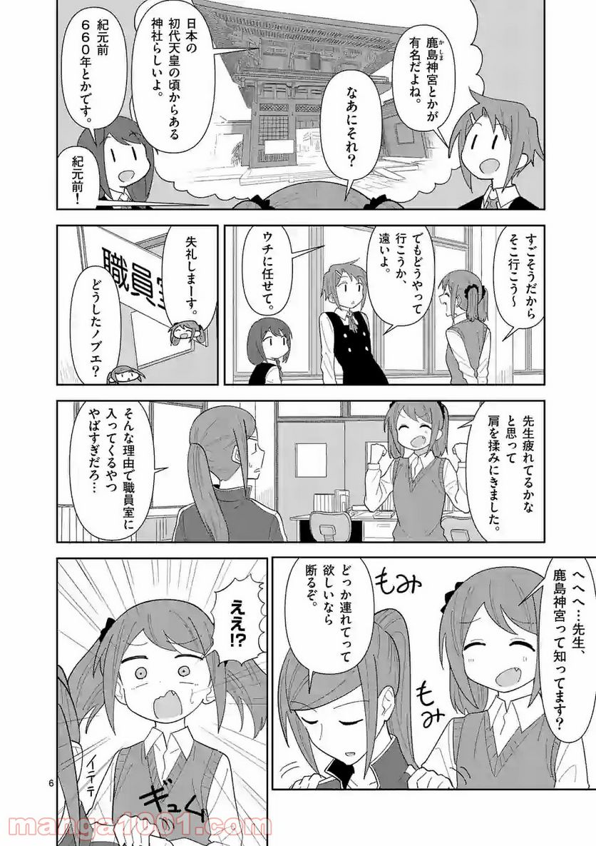 茨城ごじゃっぺカルテット - 第28話 - Page 6