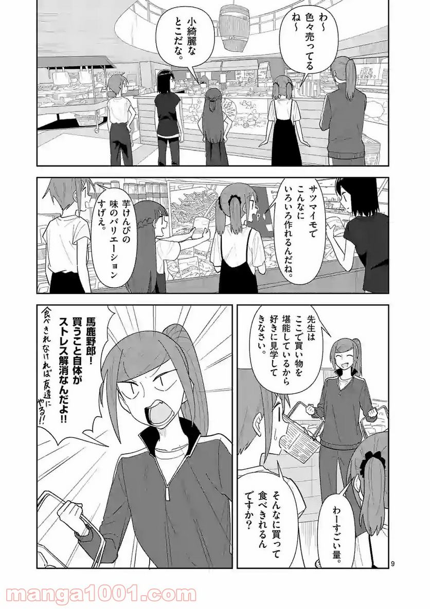 茨城ごじゃっぺカルテット - 第28話 - Page 9