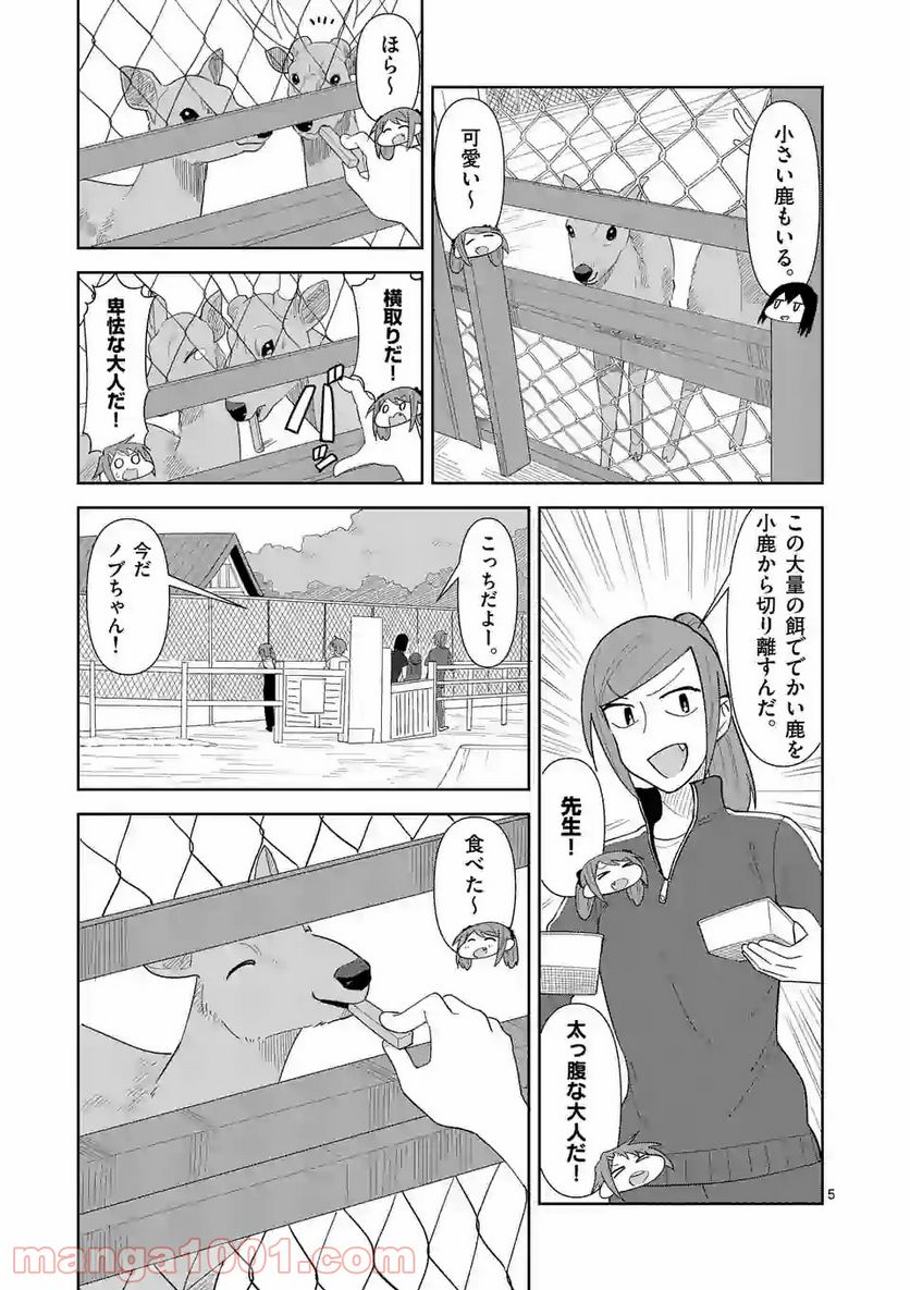 茨城ごじゃっぺカルテット - 第29話 - Page 5