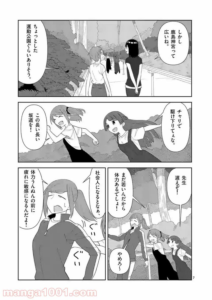 茨城ごじゃっぺカルテット - 第29話 - Page 7