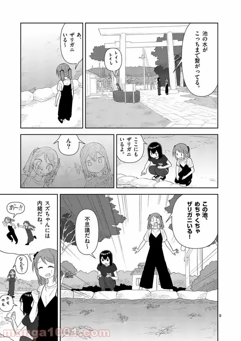 茨城ごじゃっぺカルテット - 第29話 - Page 9