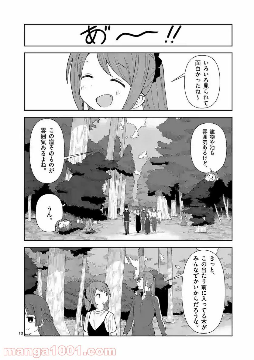 茨城ごじゃっぺカルテット - 第29話 - Page 10