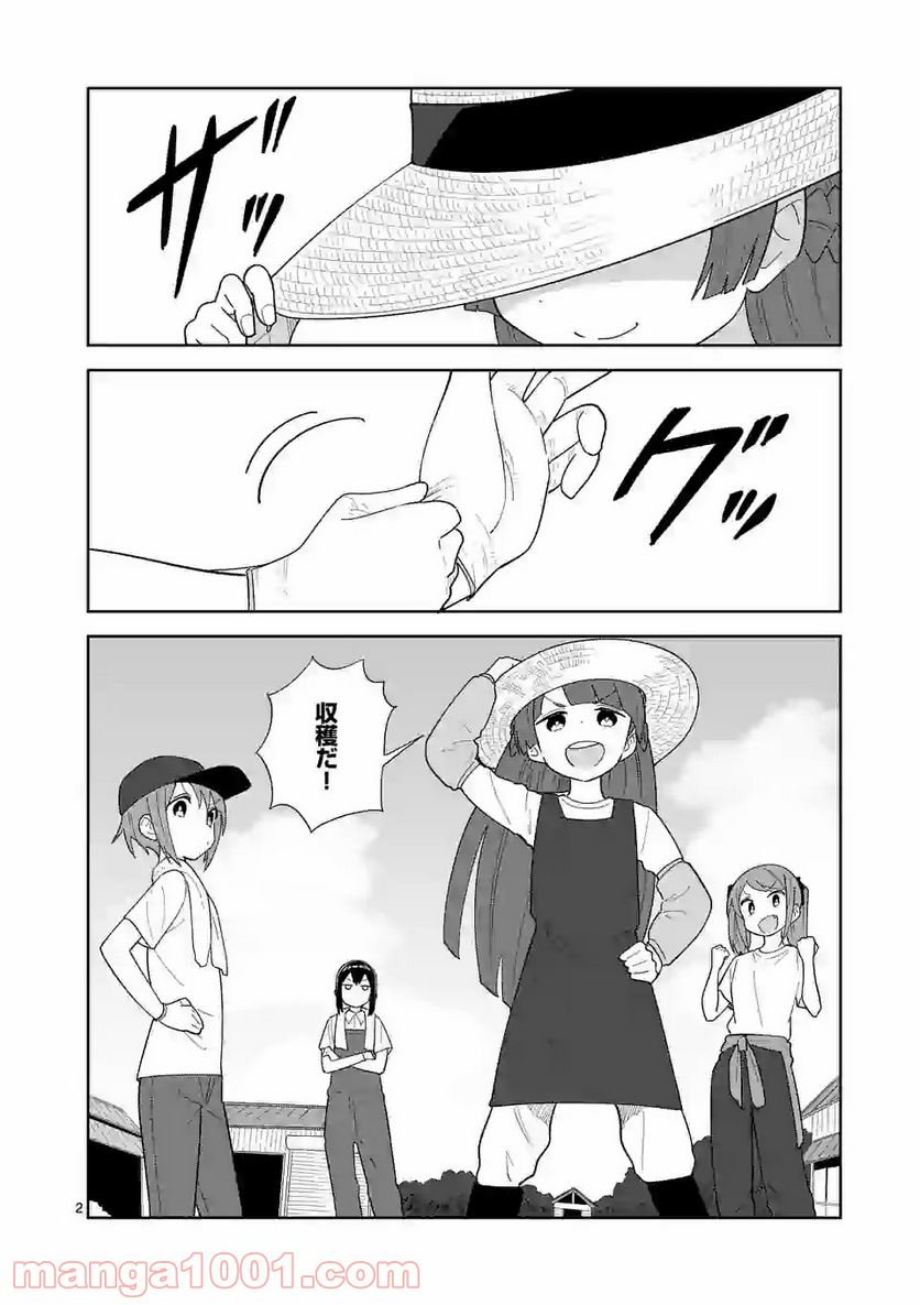 茨城ごじゃっぺカルテット - 第30話 - Page 2