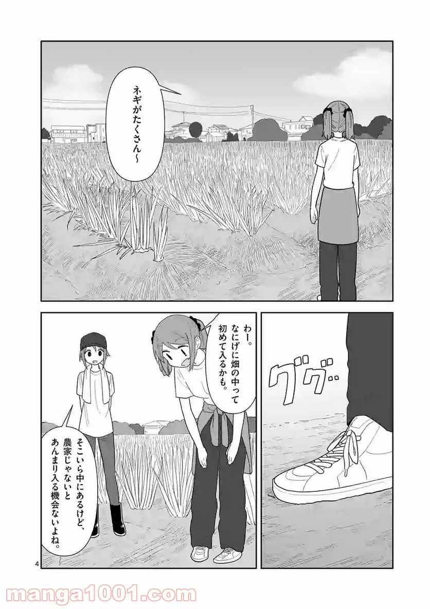 茨城ごじゃっぺカルテット - 第30話 - Page 4