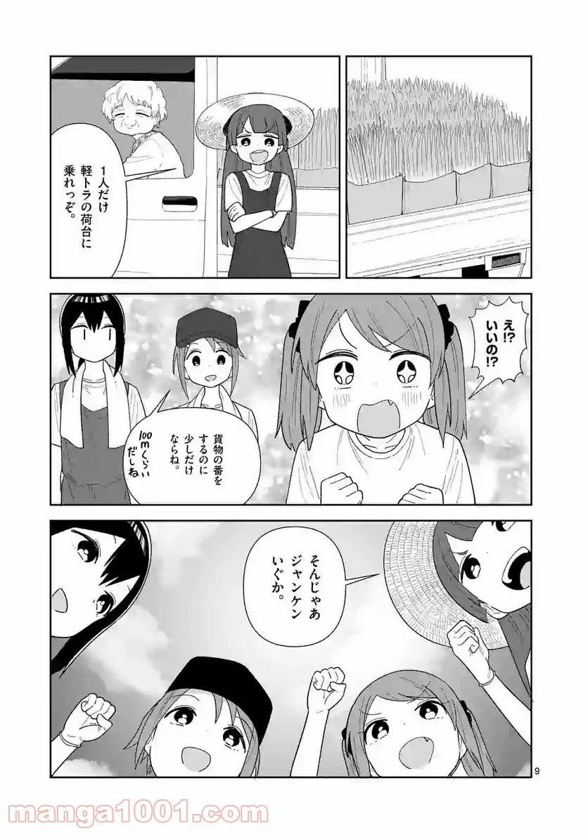 茨城ごじゃっぺカルテット - 第30話 - Page 9