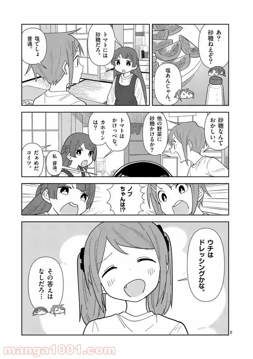 茨城ごじゃっぺカルテット - 第31話 - Page 5