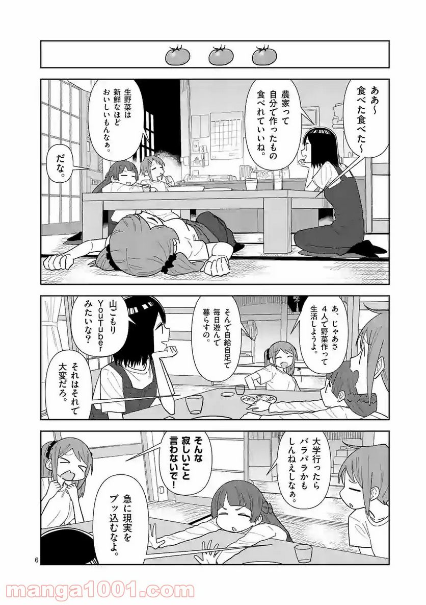 茨城ごじゃっぺカルテット - 第31話 - Page 6