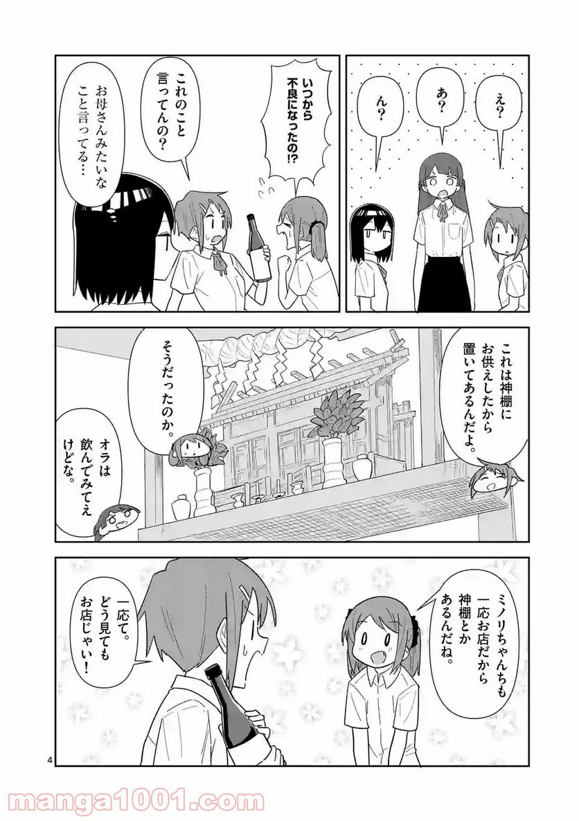 茨城ごじゃっぺカルテット - 第32話 - Page 4