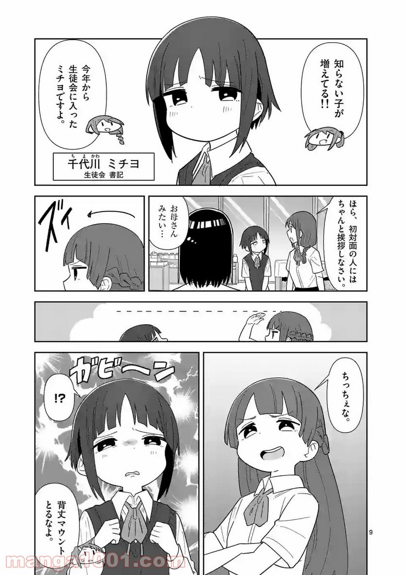 茨城ごじゃっぺカルテット - 第32話 - Page 9