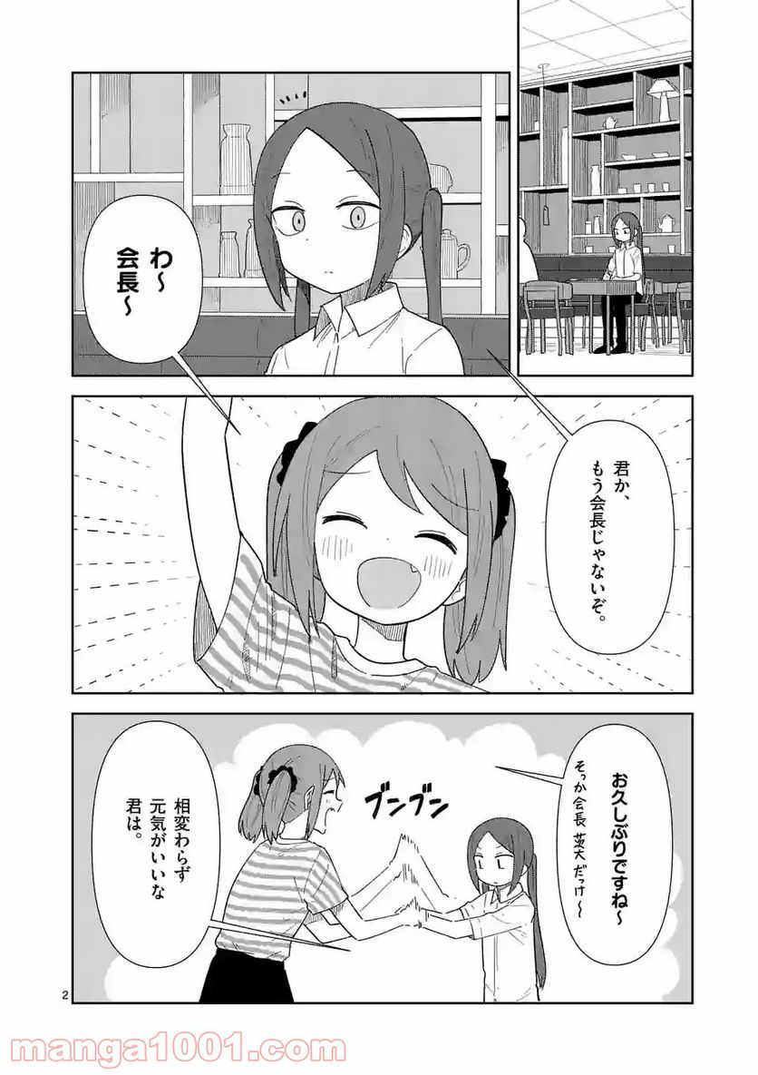 茨城ごじゃっぺカルテット - 第33話 - Page 2