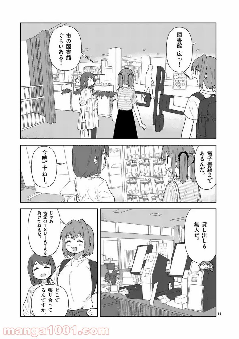 茨城ごじゃっぺカルテット - 第33話 - Page 11