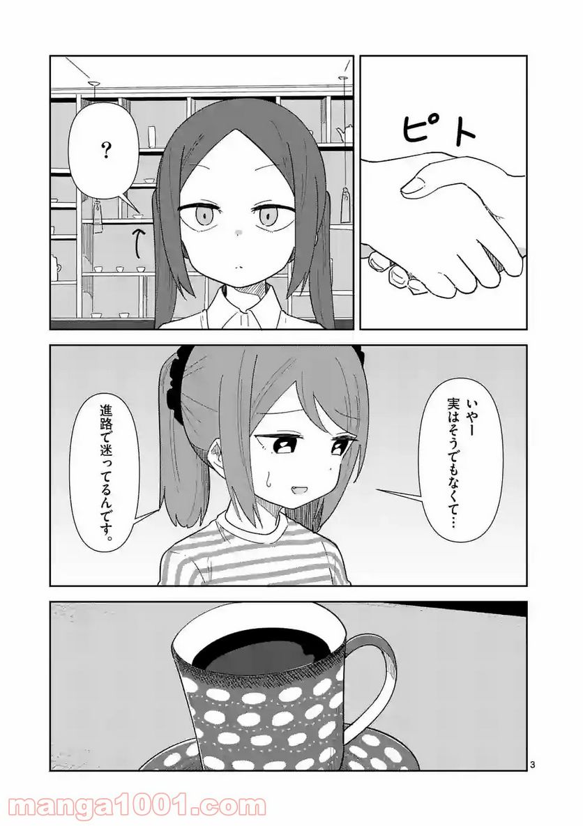 茨城ごじゃっぺカルテット - 第33話 - Page 3