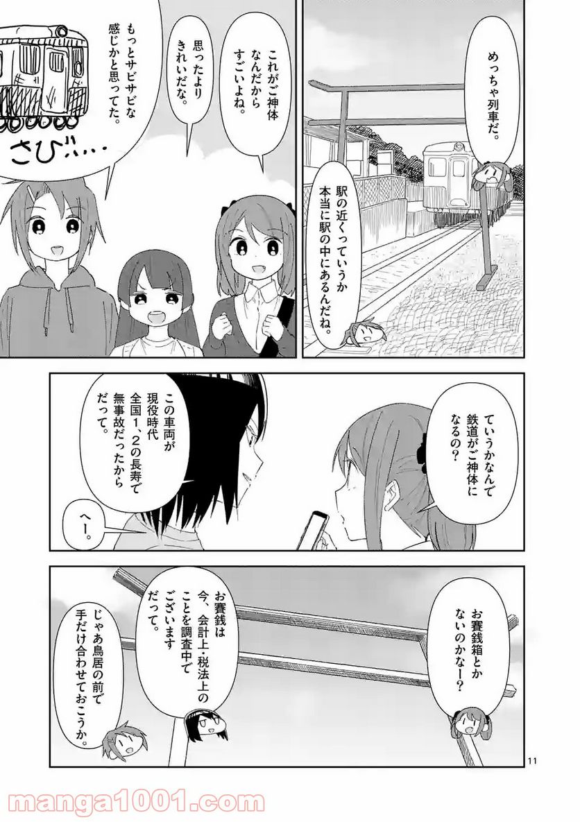 茨城ごじゃっぺカルテット - 第34話 - Page 11