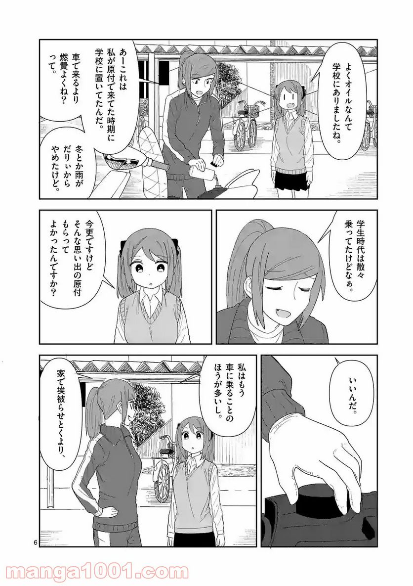 茨城ごじゃっぺカルテット - 第34話 - Page 6