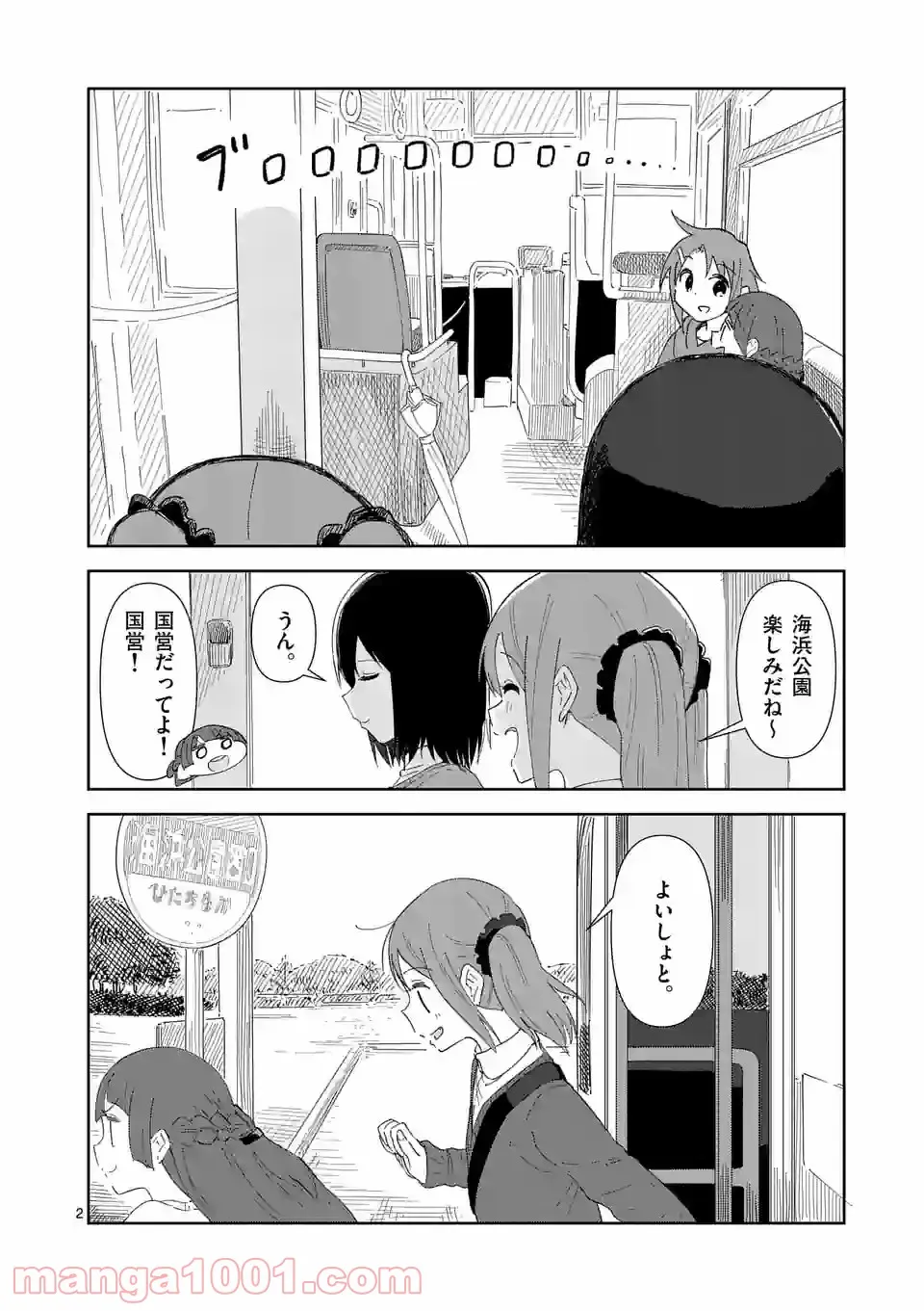 茨城ごじゃっぺカルテット - 第35話 - Page 2