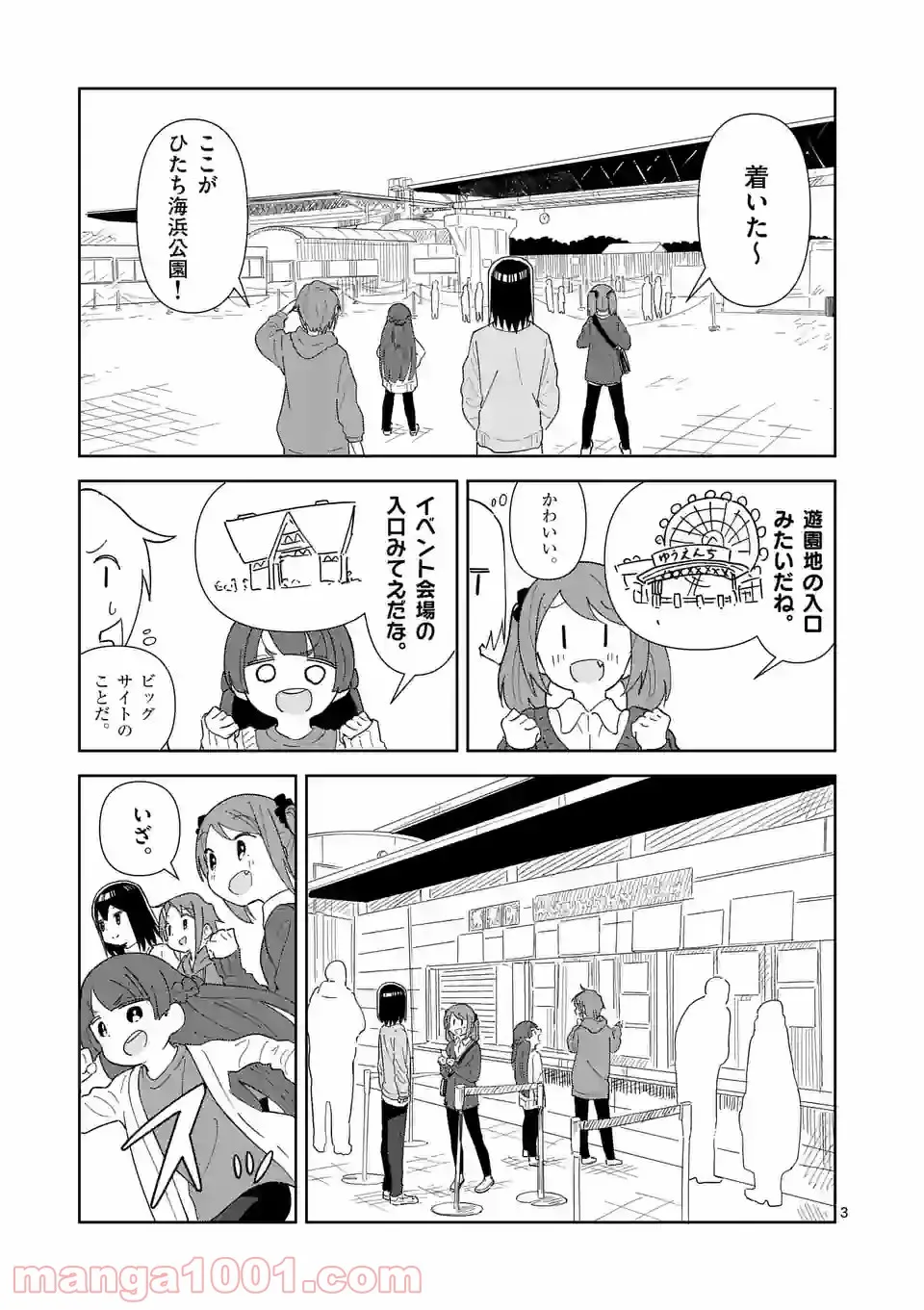 茨城ごじゃっぺカルテット - 第35話 - Page 3