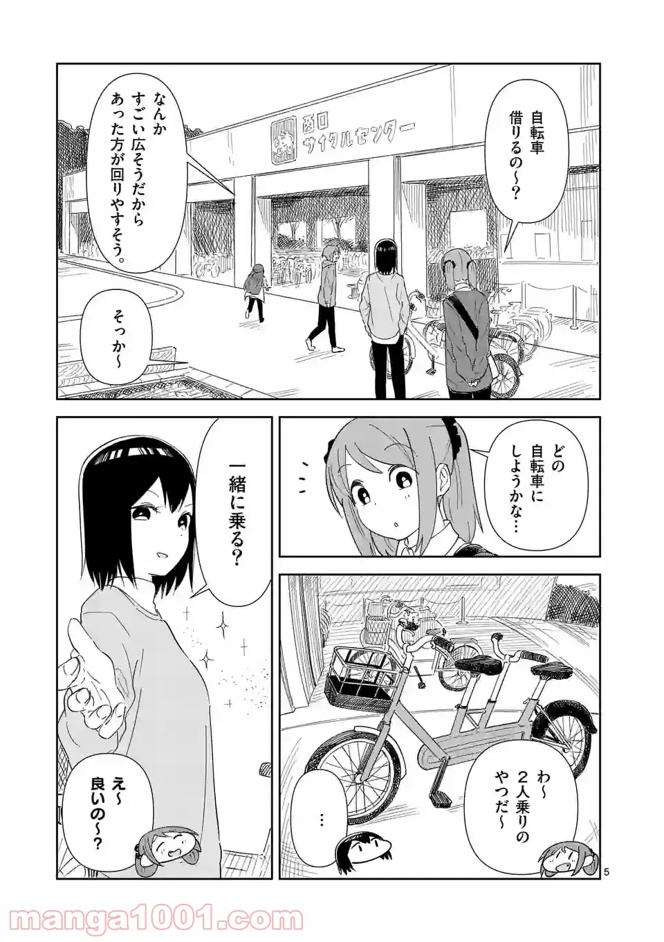 茨城ごじゃっぺカルテット - 第35話 - Page 5