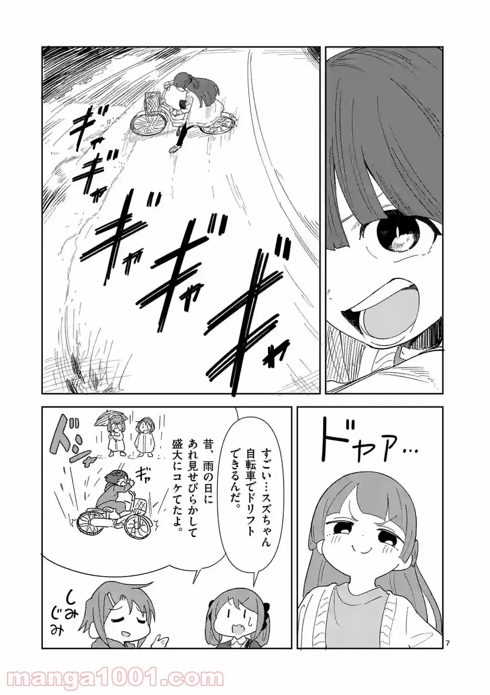 茨城ごじゃっぺカルテット - 第35話 - Page 7