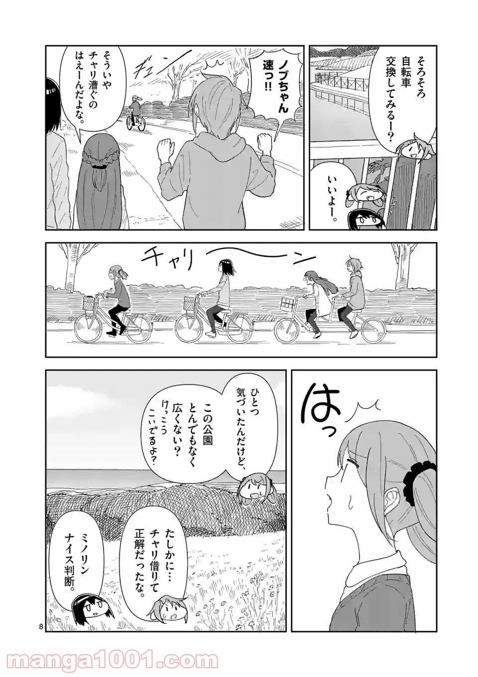 茨城ごじゃっぺカルテット - 第35話 - Page 8