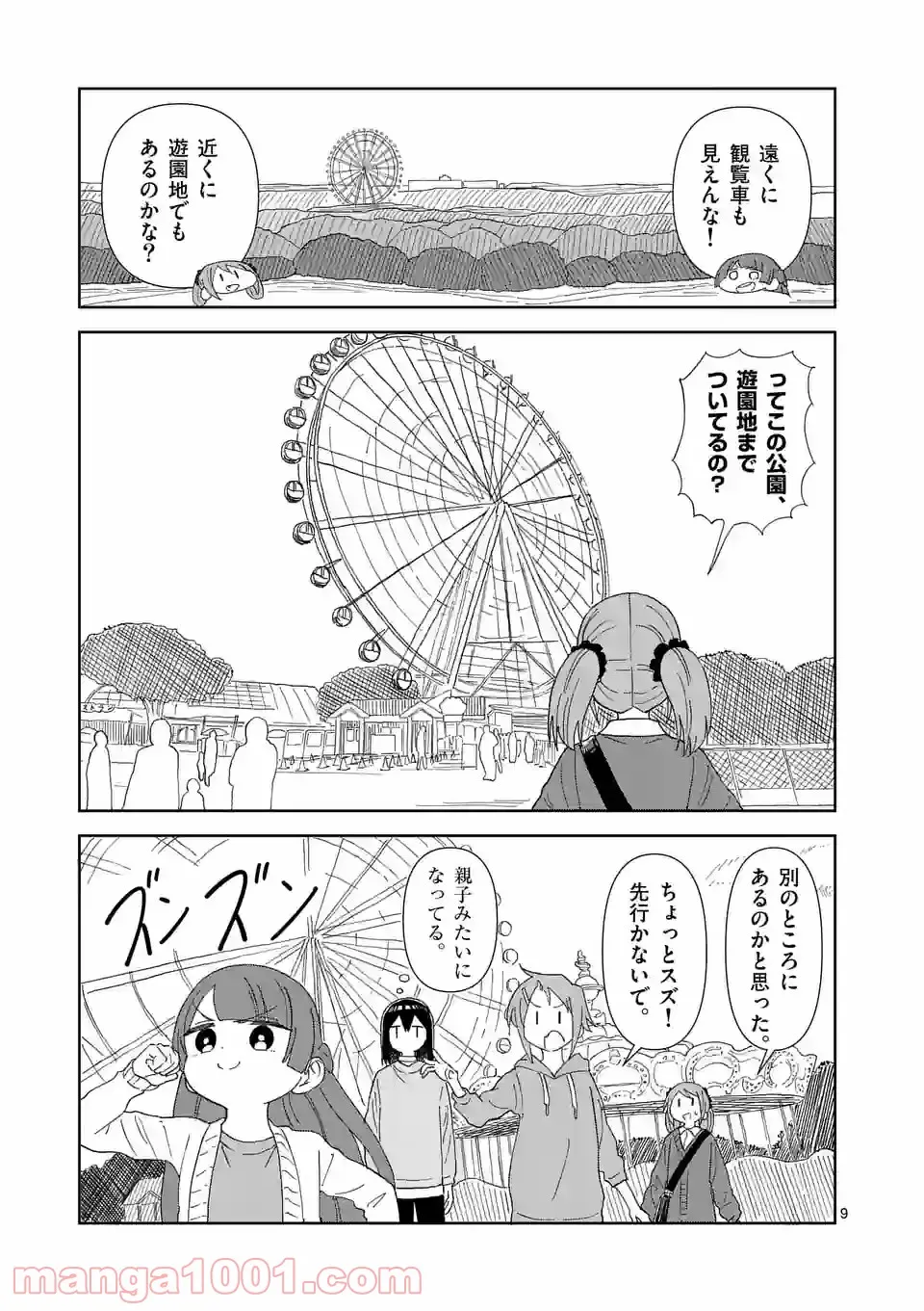 茨城ごじゃっぺカルテット - 第35話 - Page 9