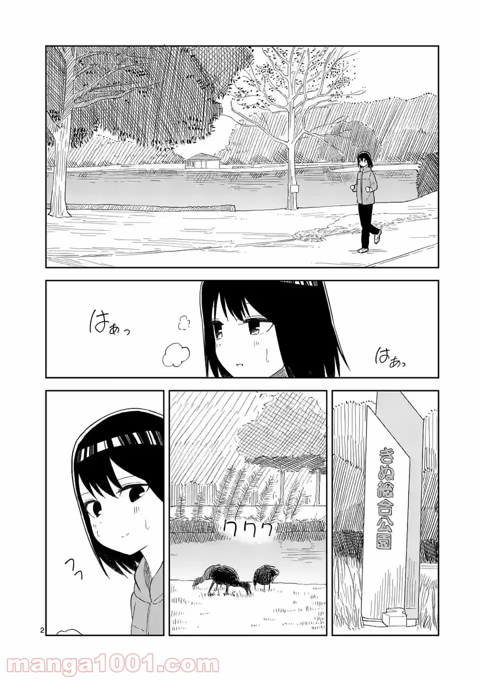 茨城ごじゃっぺカルテット - 第36話 - Page 2