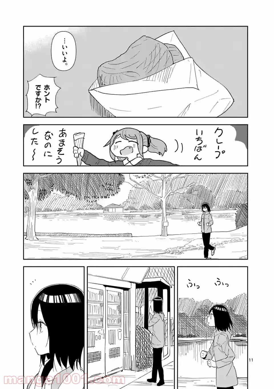 茨城ごじゃっぺカルテット - 第36話 - Page 11