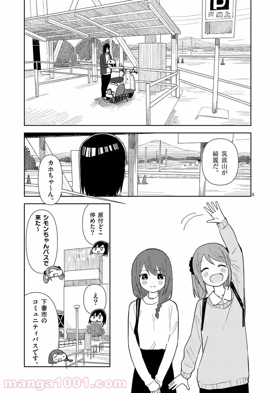 茨城ごじゃっぺカルテット - 第36話 - Page 5