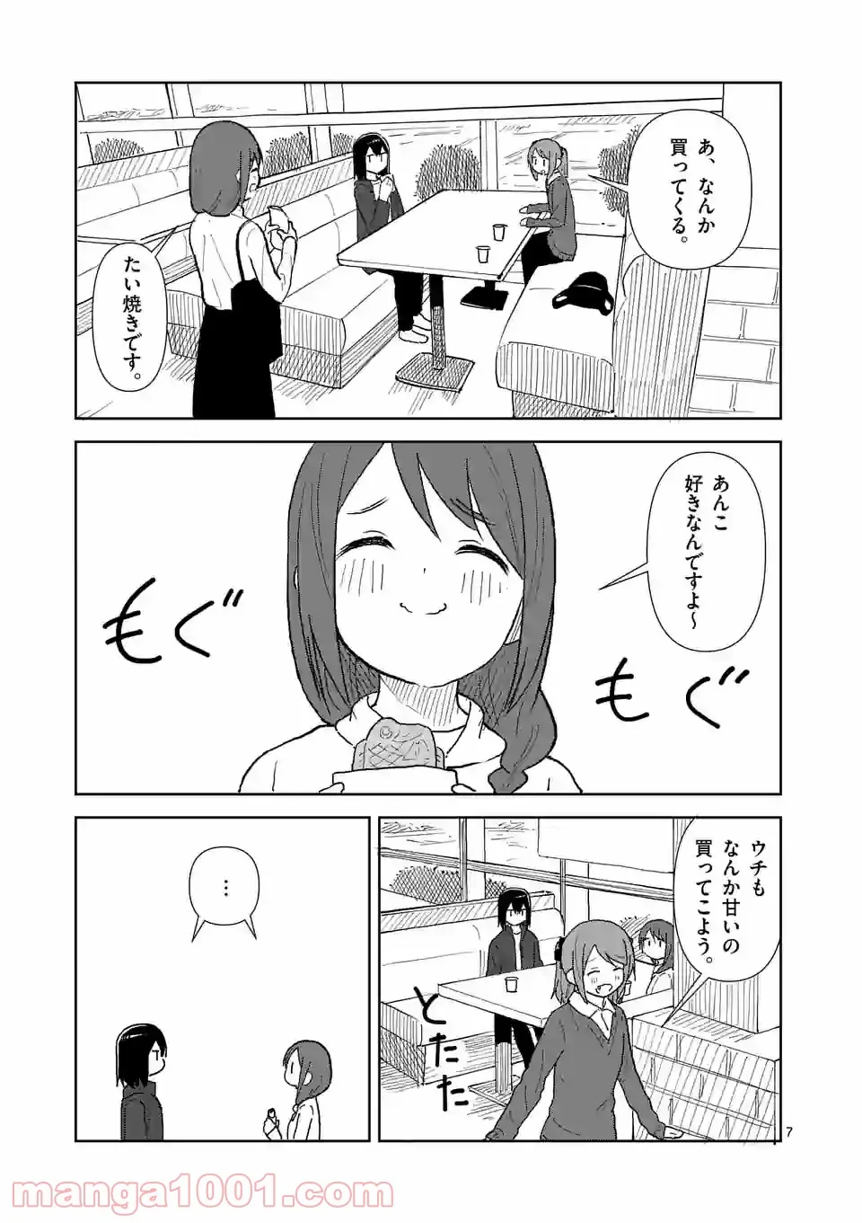 茨城ごじゃっぺカルテット - 第36話 - Page 7