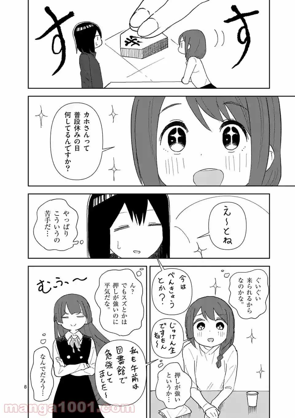 茨城ごじゃっぺカルテット - 第36話 - Page 8