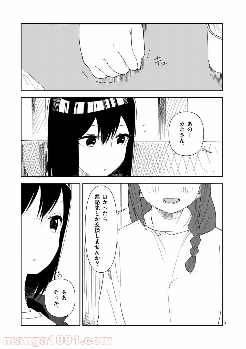 茨城ごじゃっぺカルテット - 第36話 - Page 9