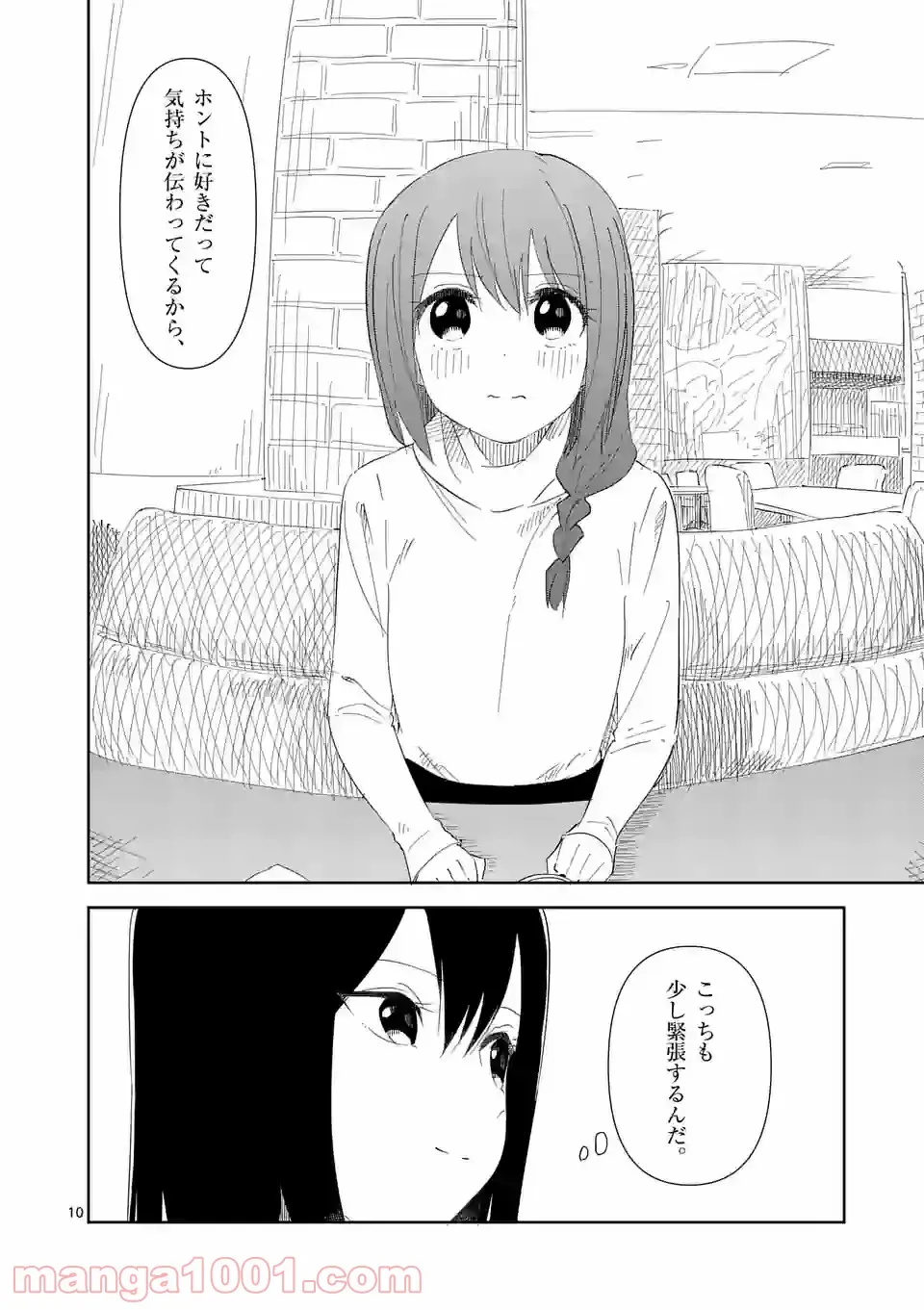 茨城ごじゃっぺカルテット - 第36話 - Page 10