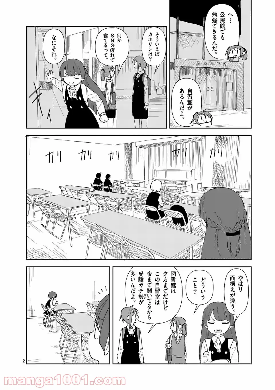 茨城ごじゃっぺカルテット - 第37話 - Page 2