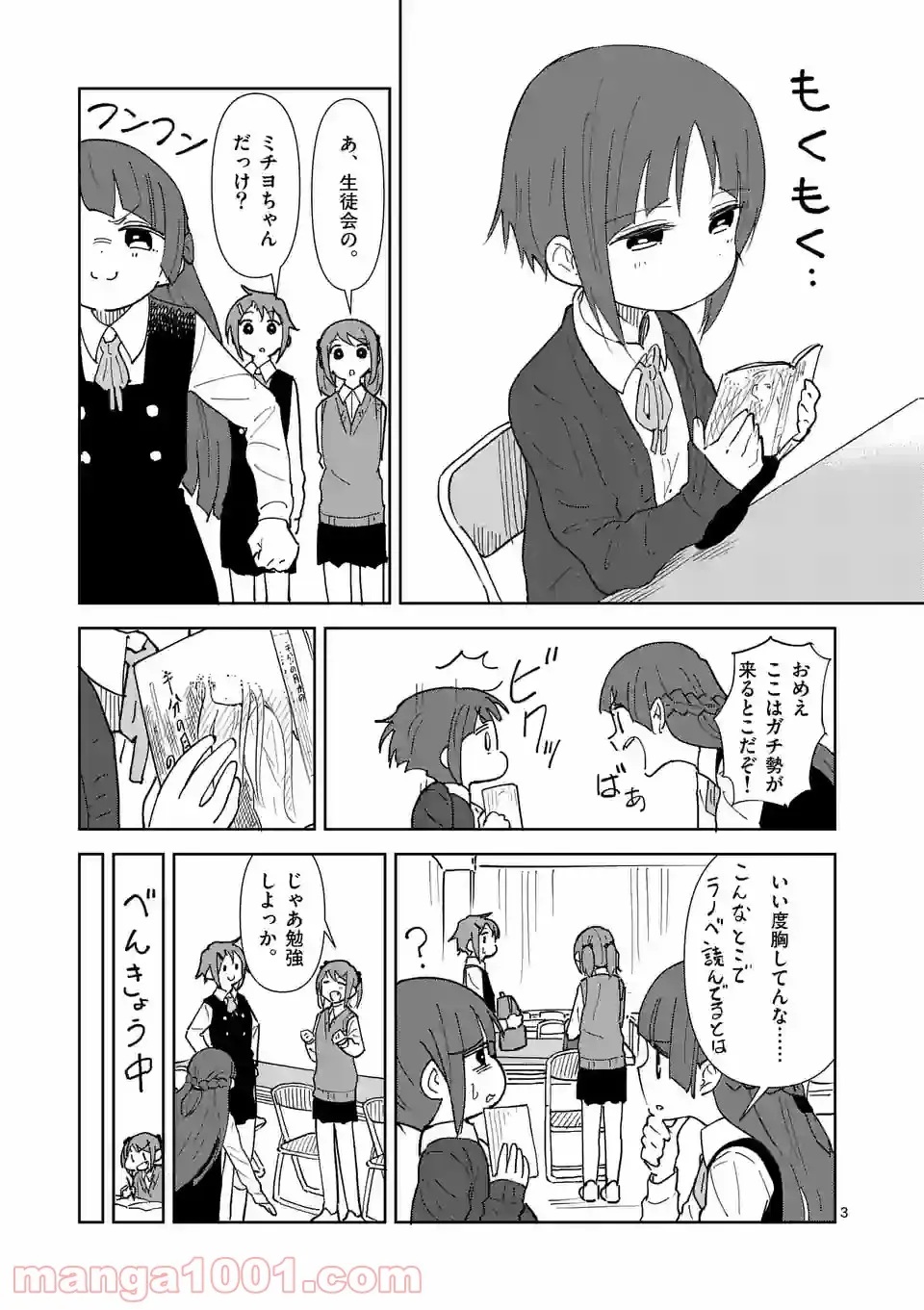 茨城ごじゃっぺカルテット - 第37話 - Page 3