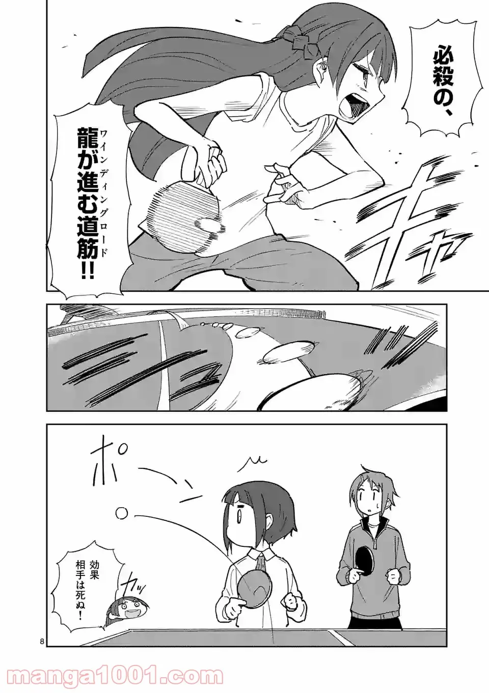 茨城ごじゃっぺカルテット - 第37話 - Page 8