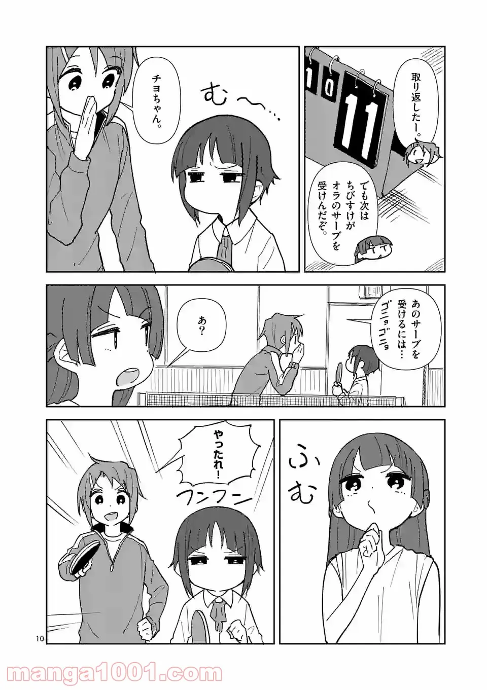 茨城ごじゃっぺカルテット - 第37話 - Page 10