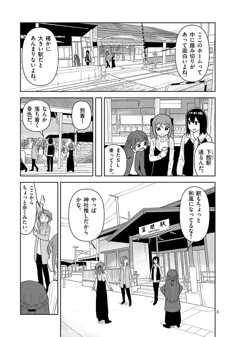 茨城ごじゃっぺカルテット - 第42話 - Page 3