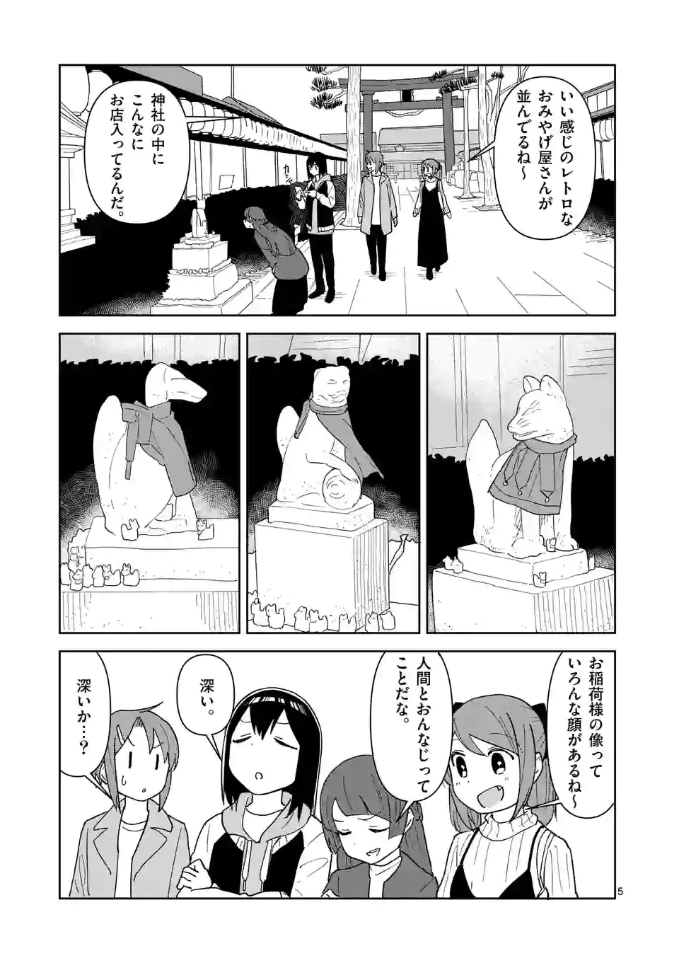 茨城ごじゃっぺカルテット - 第42話 - Page 5