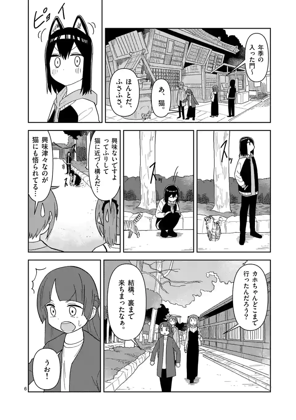 茨城ごじゃっぺカルテット - 第42話 - Page 6