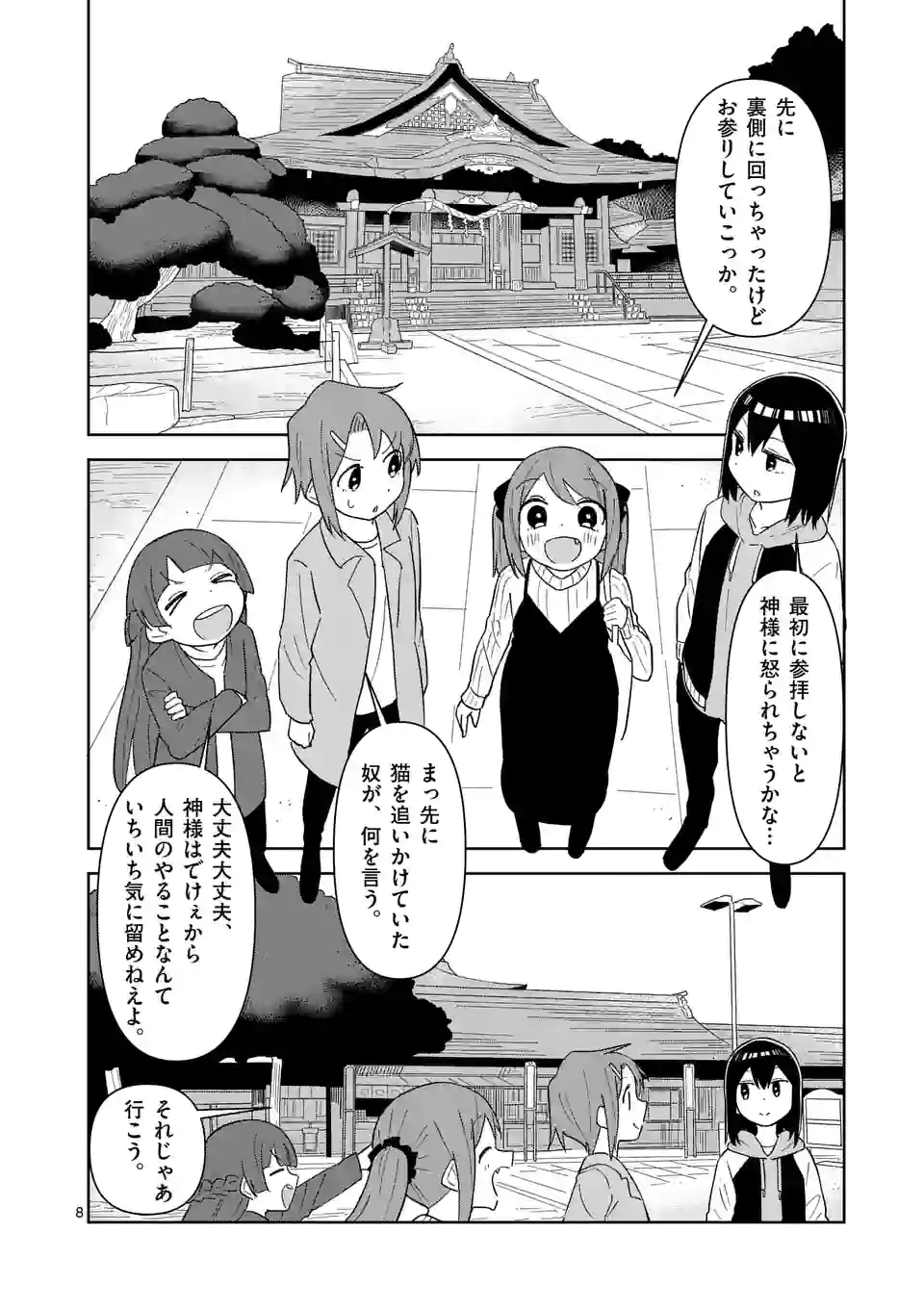 茨城ごじゃっぺカルテット - 第42話 - Page 8