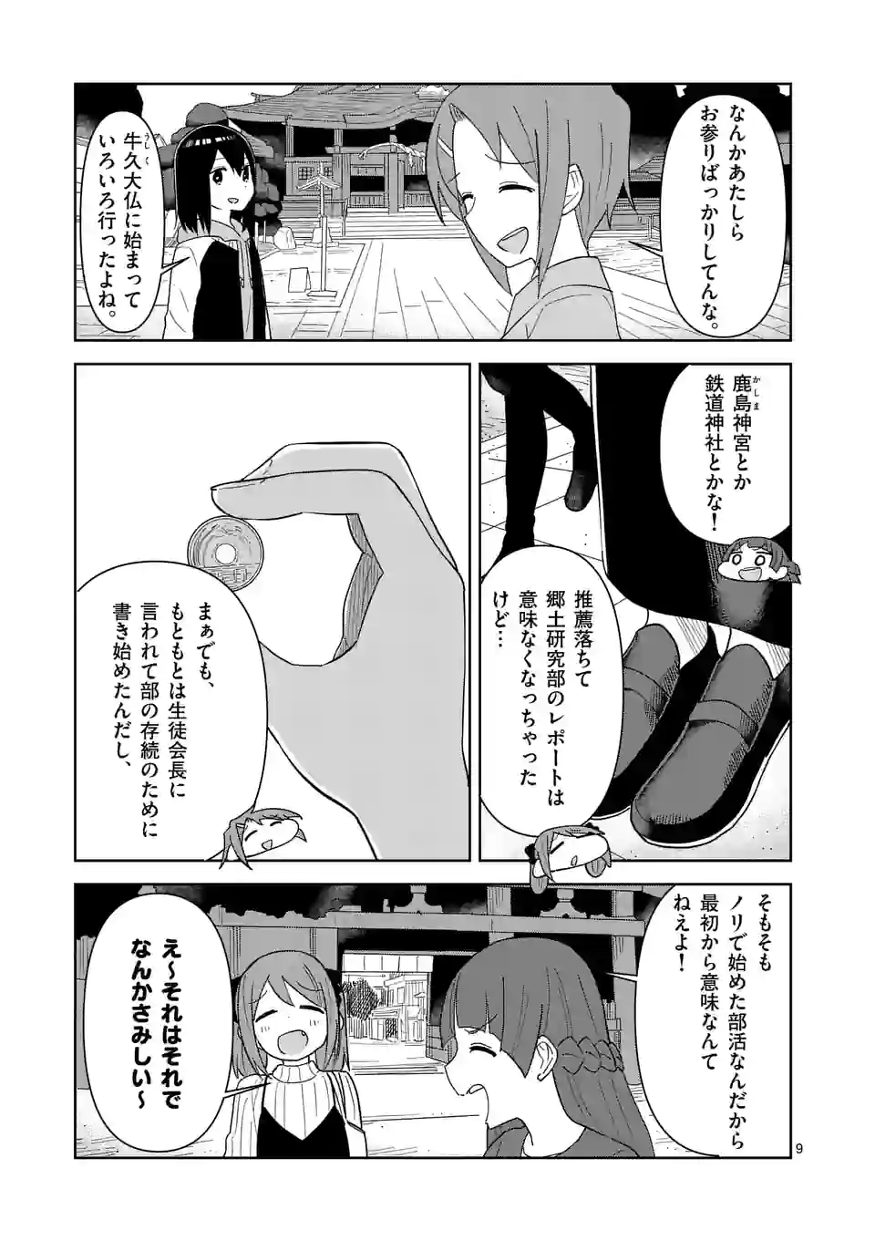 茨城ごじゃっぺカルテット - 第42話 - Page 9