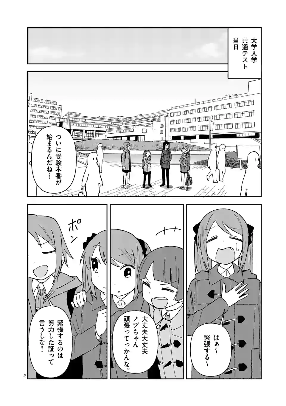 茨城ごじゃっぺカルテット - 第43話 - Page 2