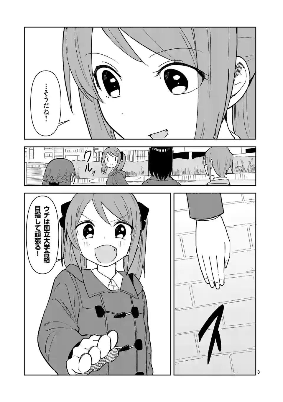 茨城ごじゃっぺカルテット - 第43話 - Page 3