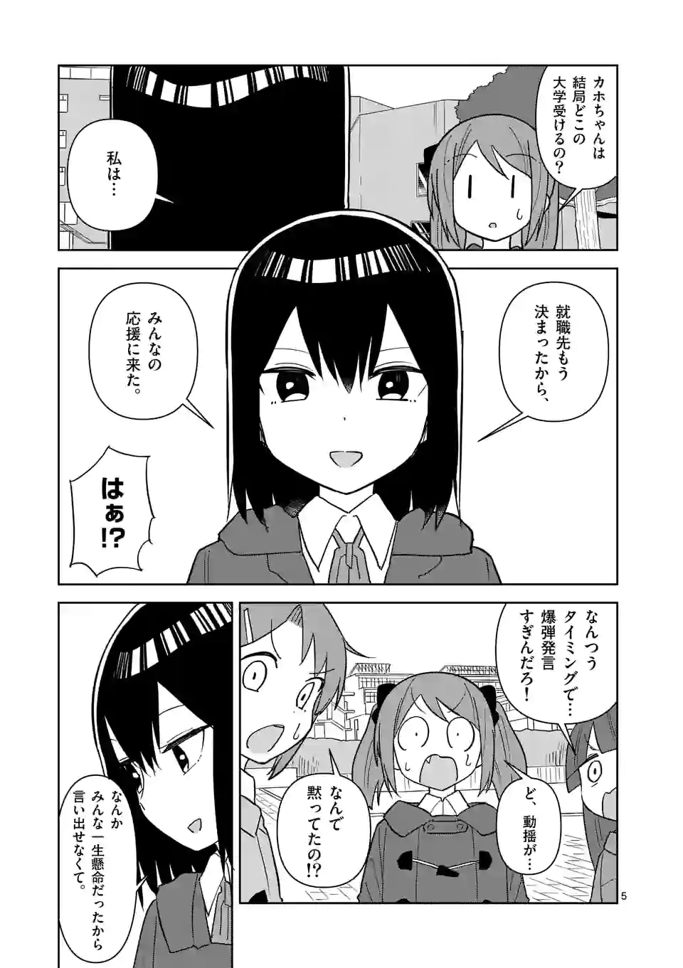 茨城ごじゃっぺカルテット - 第43話 - Page 5