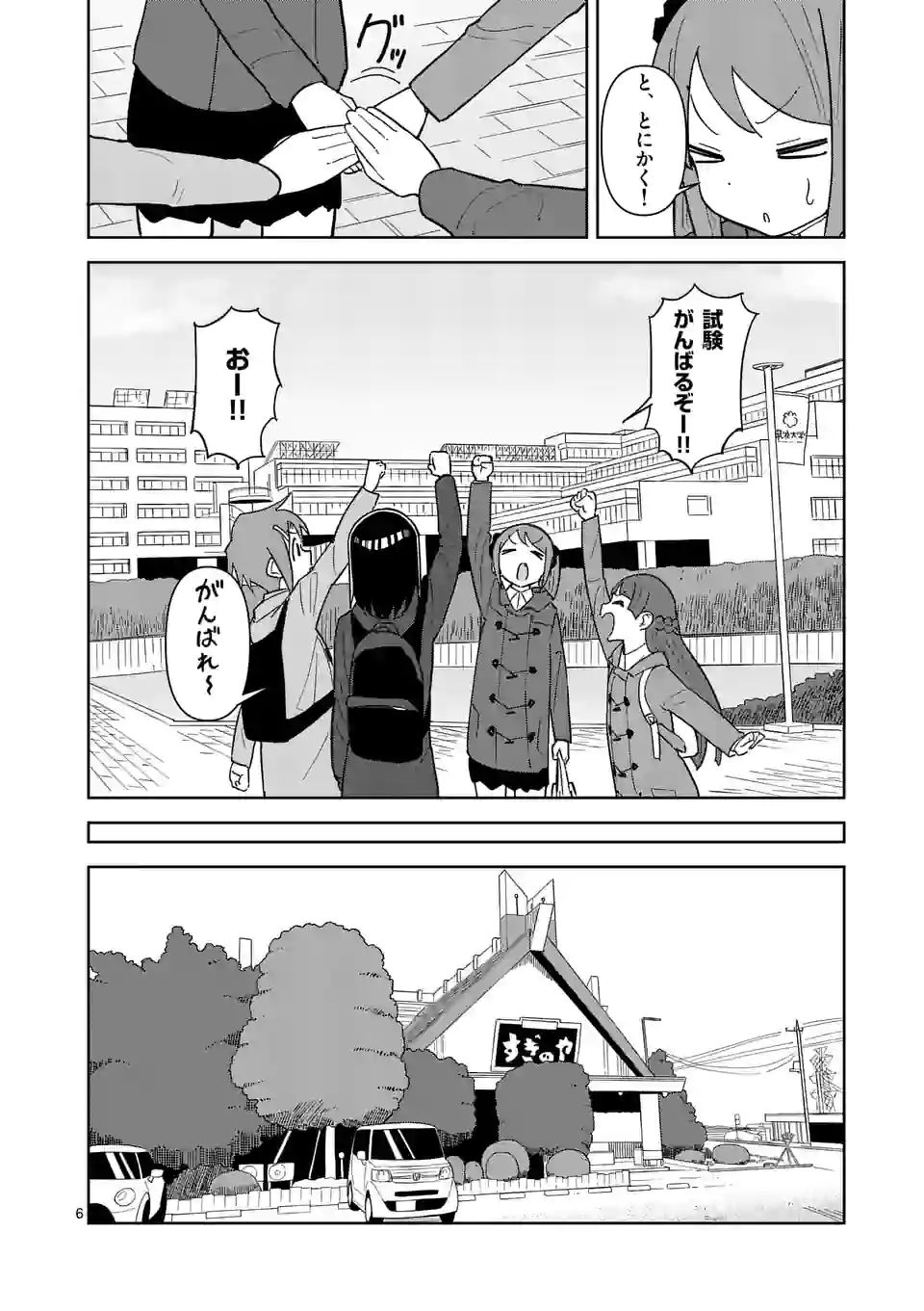 茨城ごじゃっぺカルテット - 第43話 - Page 6