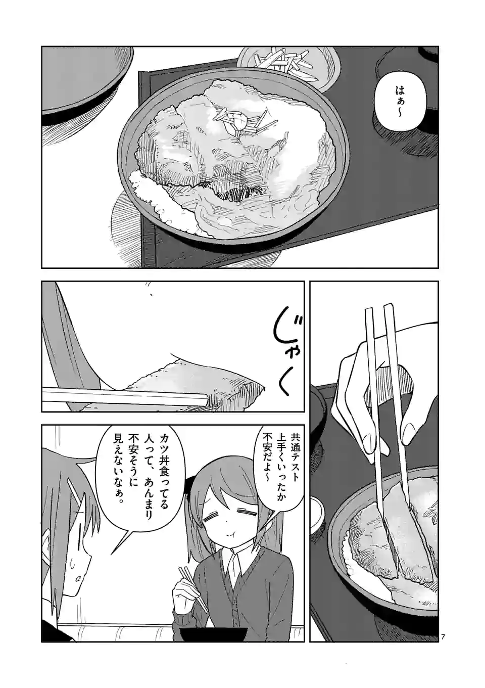 茨城ごじゃっぺカルテット - 第43話 - Page 7