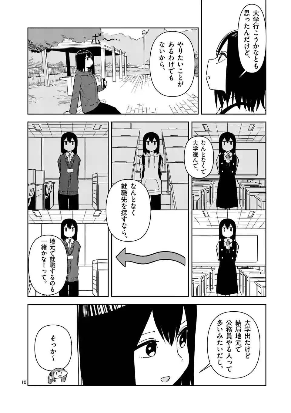 茨城ごじゃっぺカルテット - 第43話 - Page 10