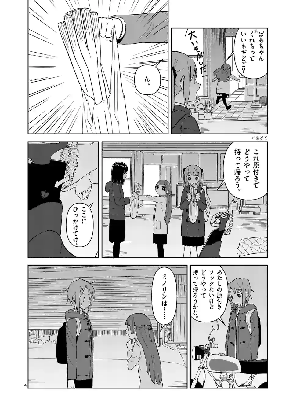 茨城ごじゃっぺカルテット - 第44話 - Page 4