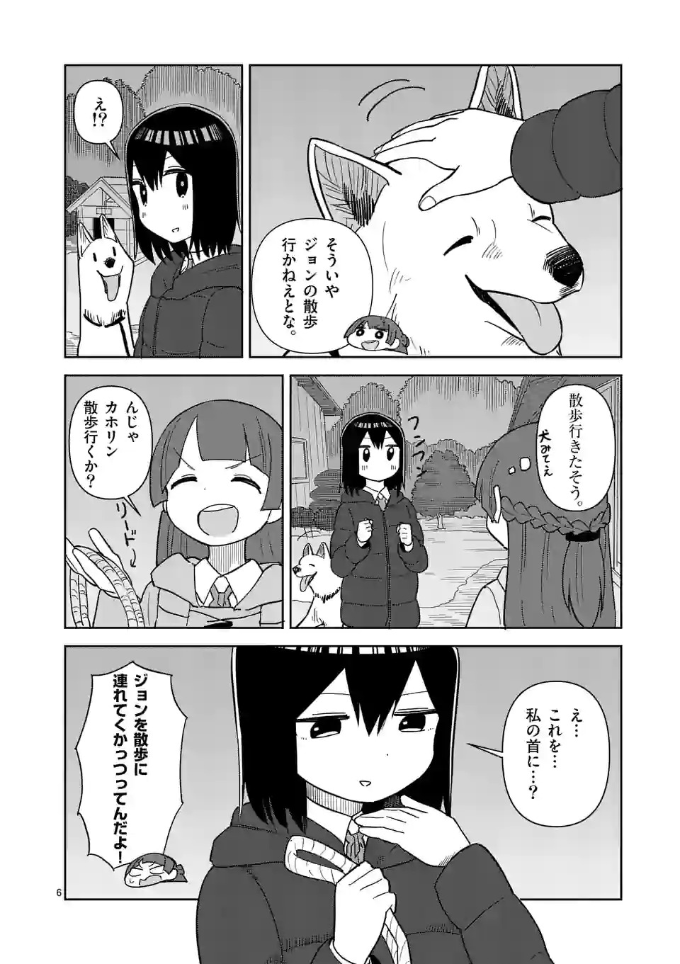 茨城ごじゃっぺカルテット - 第44話 - Page 6